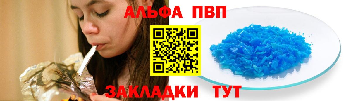 A-PVP кристаллы  Alpha-PVP  Alfa_PVP СК  Тамбов  Альфа ПВП крисы CK  Вход с VPN 