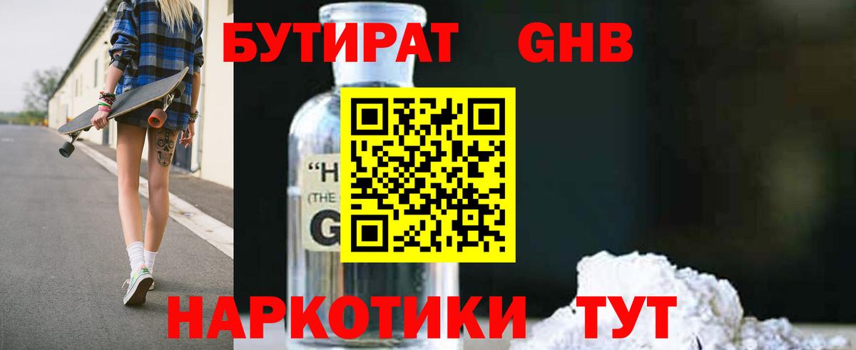 Тамбов  БУТИРАТ  Вход с VPN  Бутират BDO 
