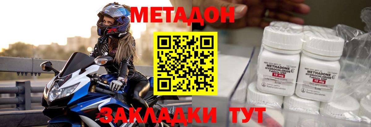 Тамбов  Метадон кристалл  Вход с VPN  Метадон мёд 