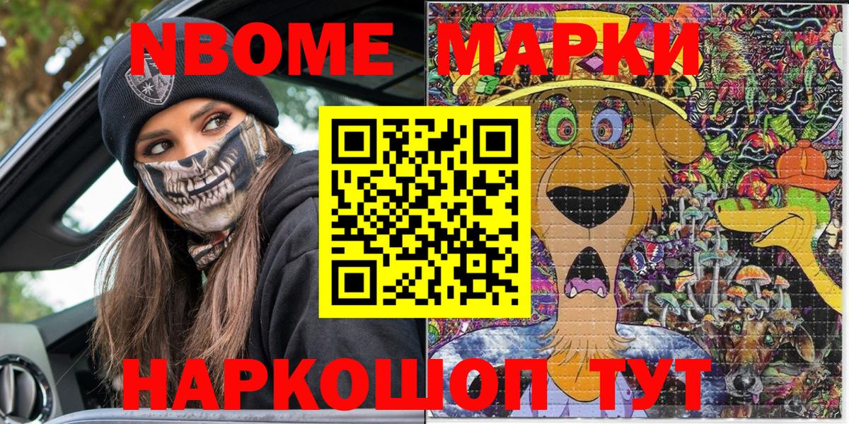 NBOMe Тамбов