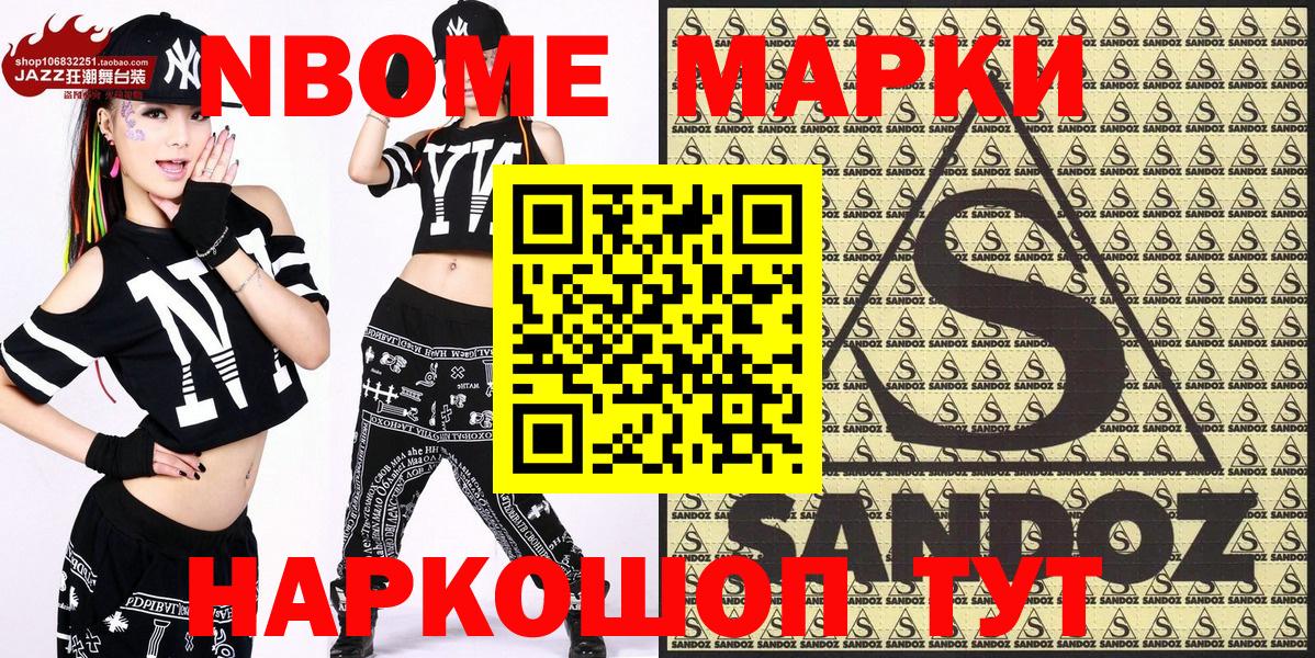 Марки NBOMe 1,8мг Тамбов
